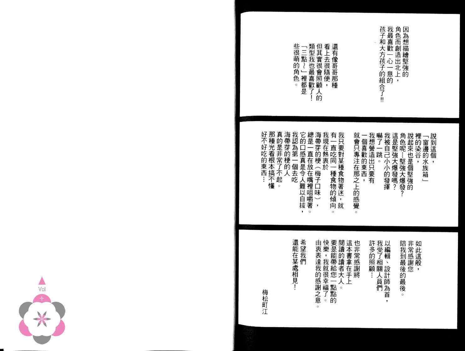 《闪恋》漫画最新章节第1卷免费下拉式在线观看章节第【83】张图片