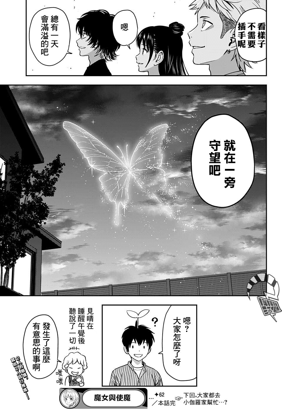 《魔女与使魔》漫画最新章节第62话免费下拉式在线观看章节第【20】张图片