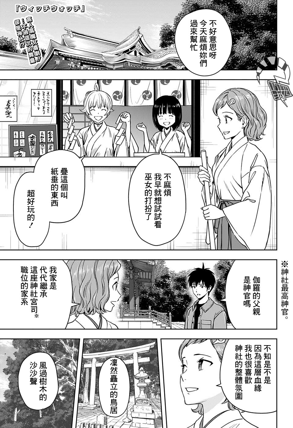 《魔女与使魔》漫画最新章节第63话免费下拉式在线观看章节第【1】张图片