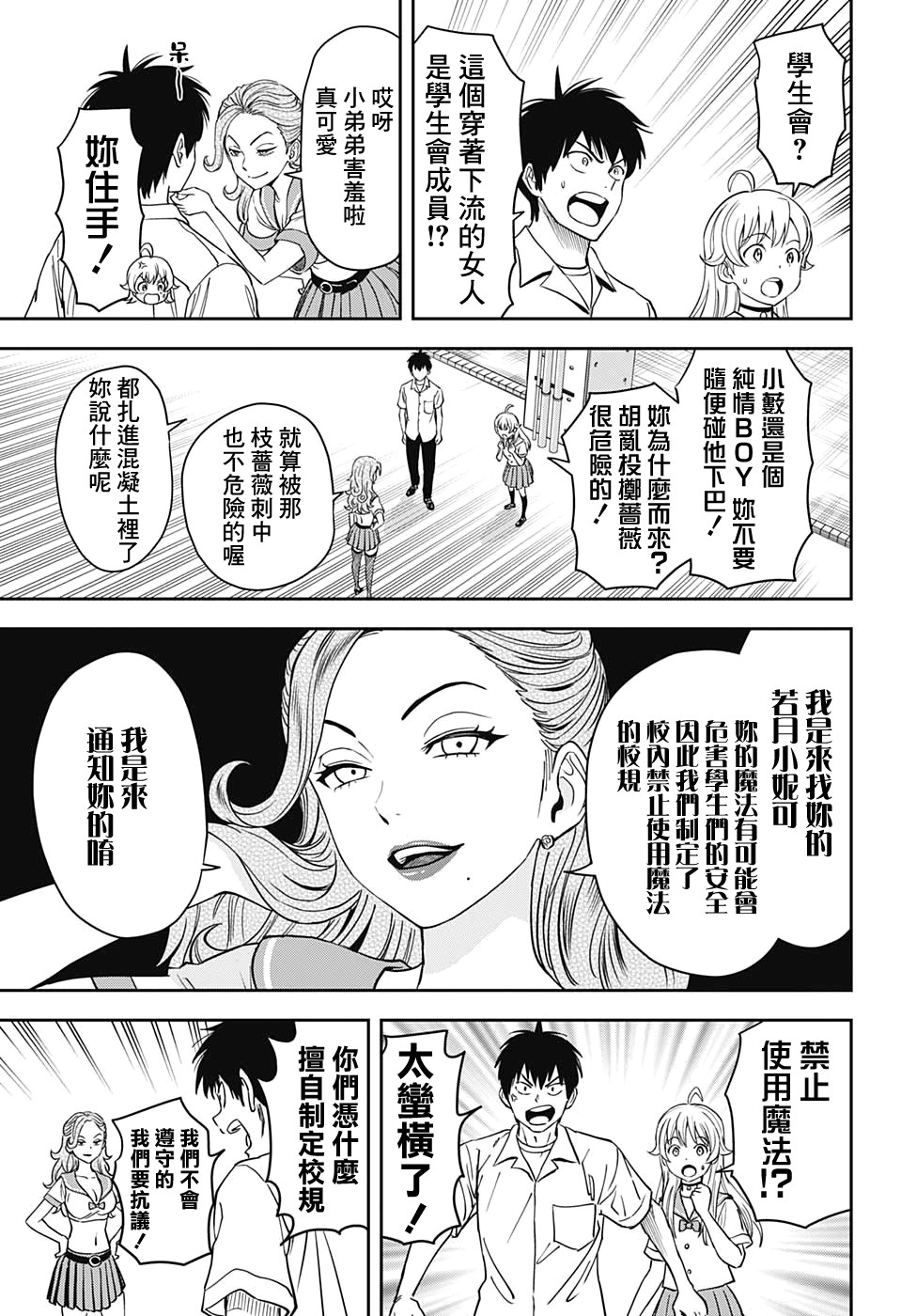 《魔女与使魔》漫画最新章节第38话免费下拉式在线观看章节第【3】张图片