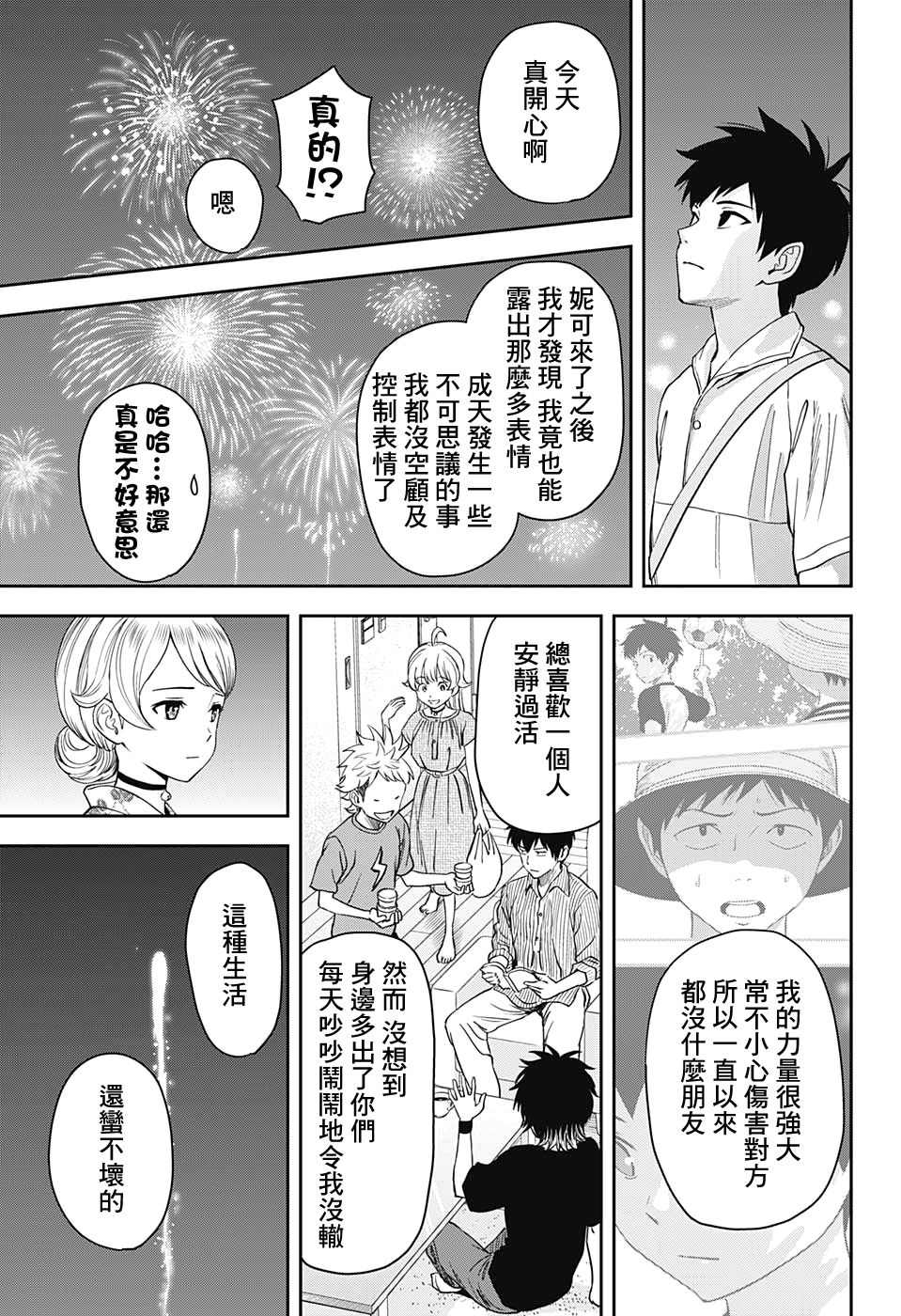 《魔女与使魔》漫画最新章节第36话免费下拉式在线观看章节第【20】张图片