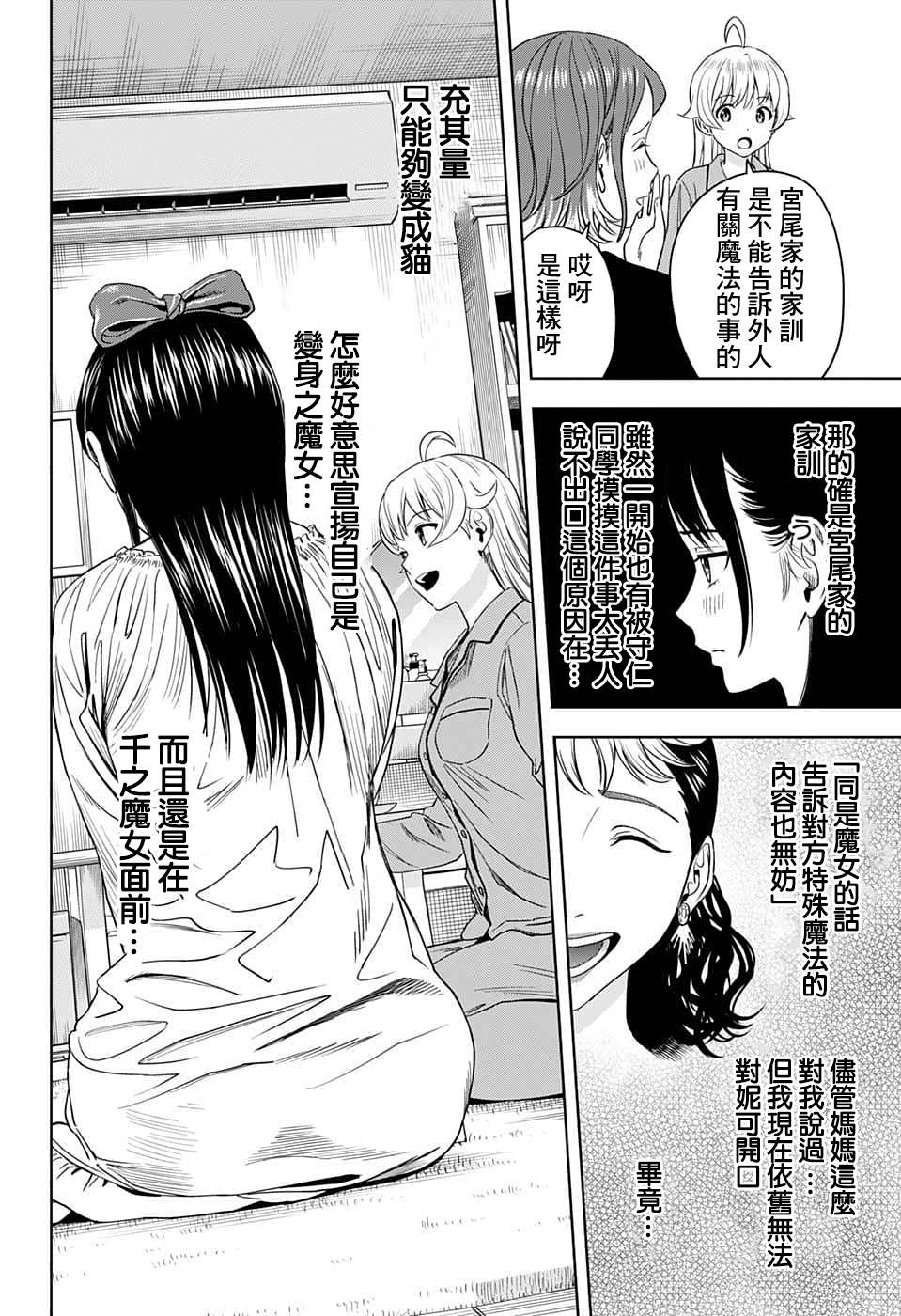 《魔女与使魔》漫画最新章节第78话免费下拉式在线观看章节第【12】张图片