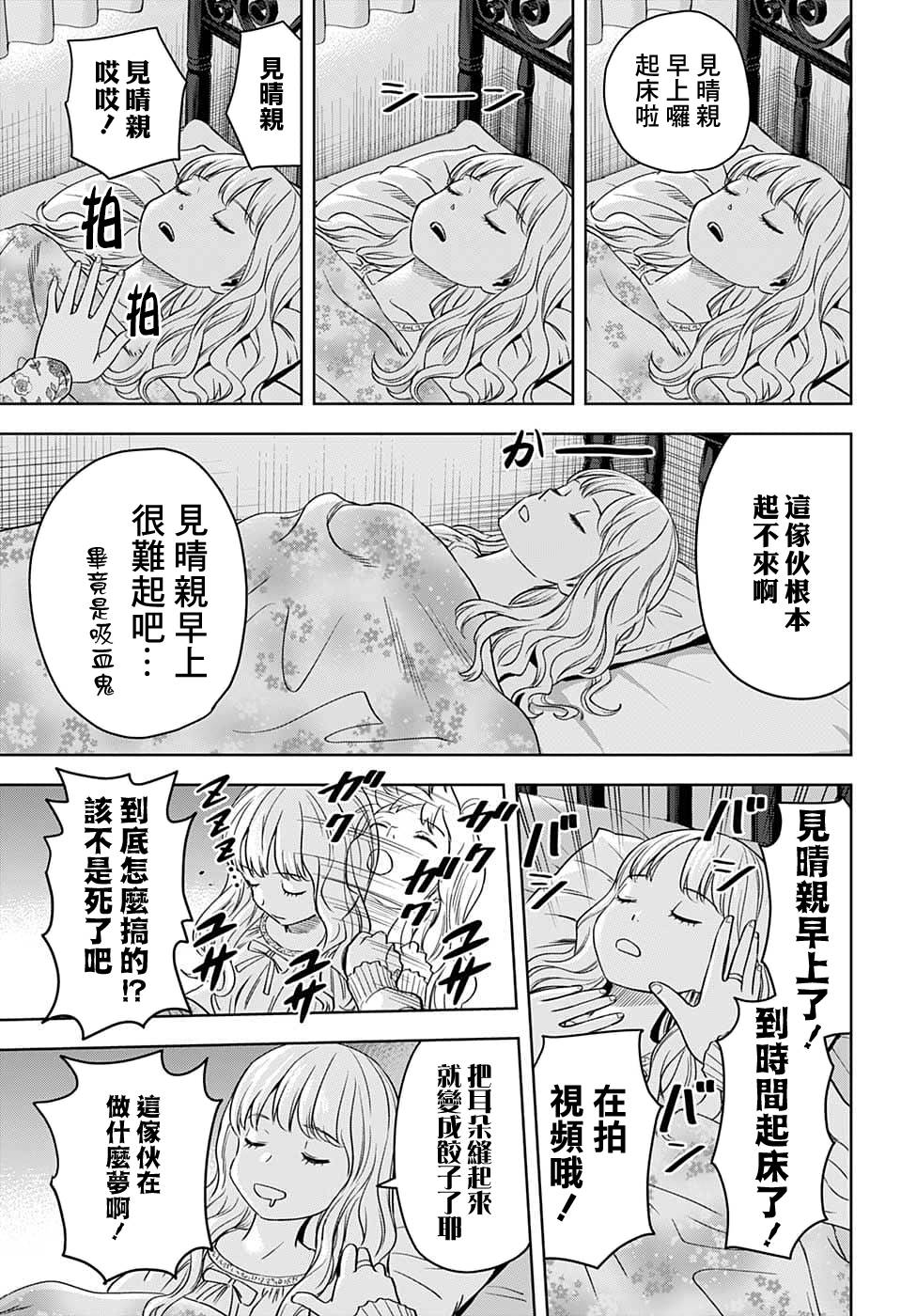 《魔女与使魔》漫画最新章节第87话免费下拉式在线观看章节第【11】张图片