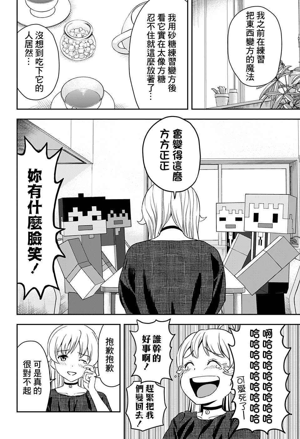 《魔女与使魔》漫画最新章节第46话免费下拉式在线观看章节第【4】张图片