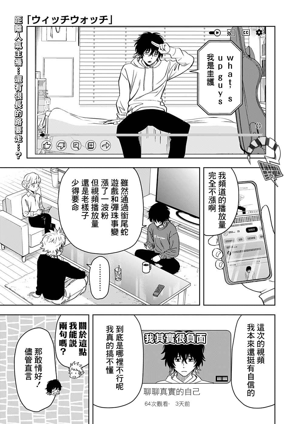 《魔女与使魔》漫画最新章节第87话免费下拉式在线观看章节第【1】张图片