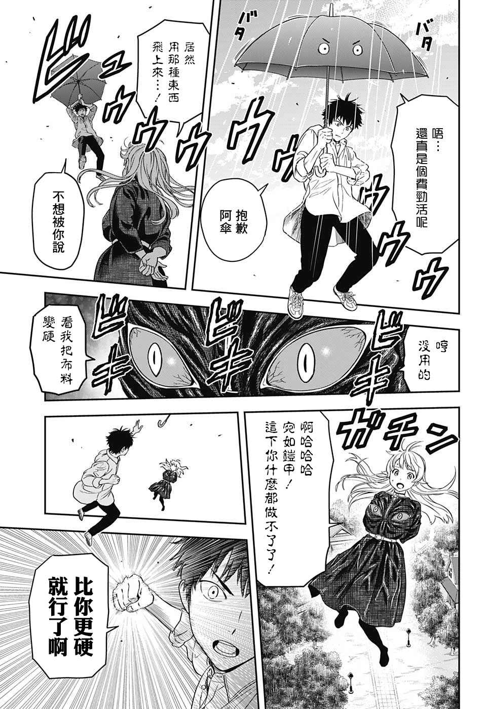 《魔女与使魔》漫画最新章节第10话免费下拉式在线观看章节第【13】张图片