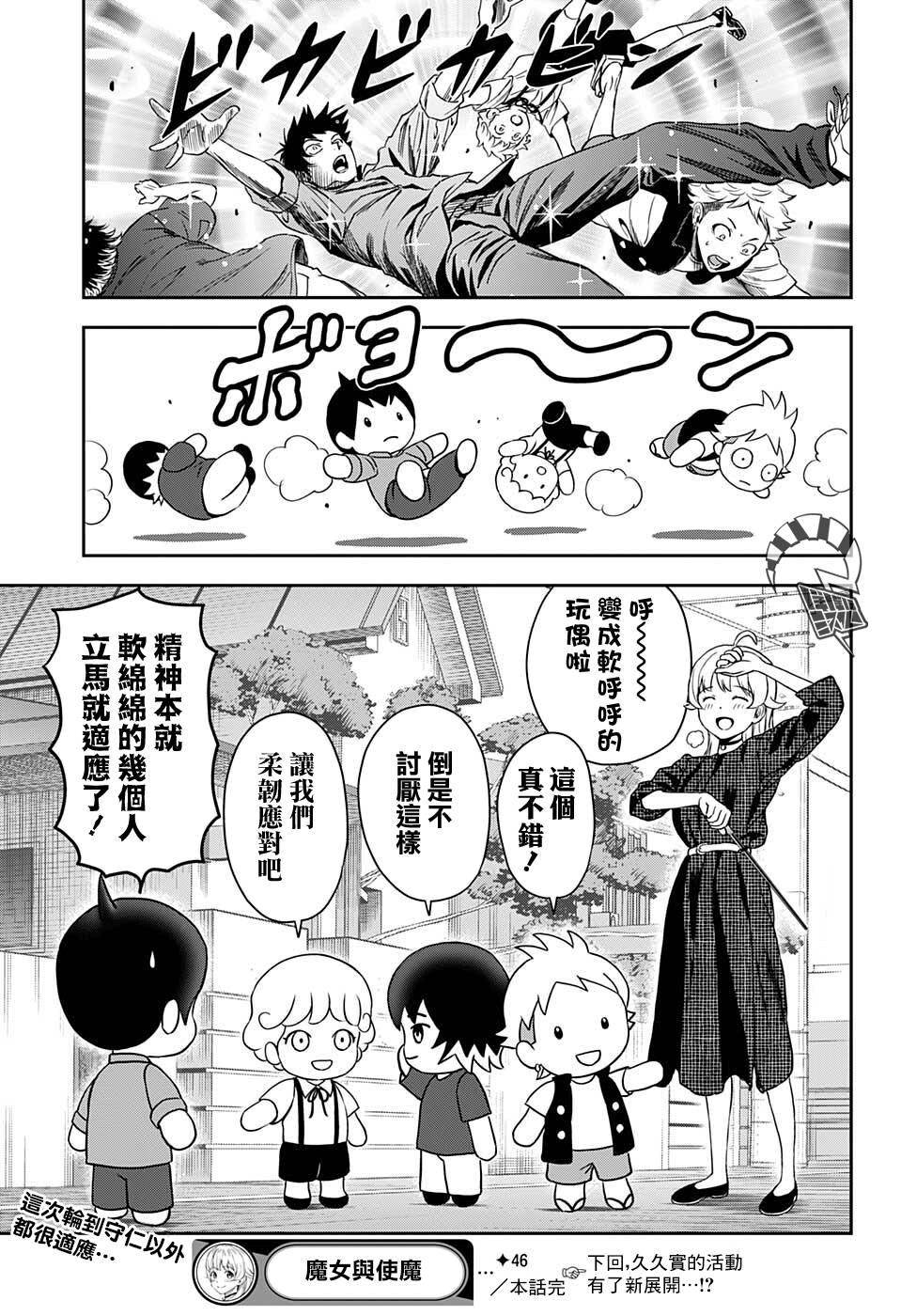 《魔女与使魔》漫画最新章节第46话免费下拉式在线观看章节第【19】张图片