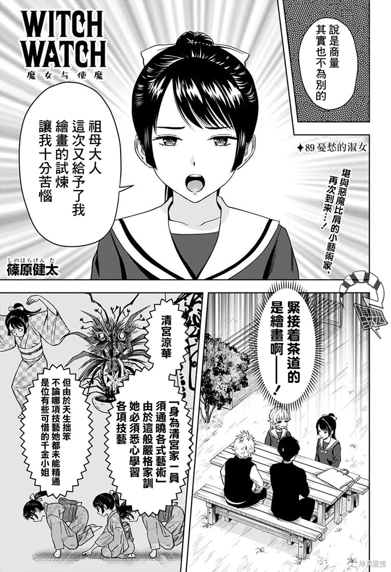 《魔女与使魔》漫画最新章节第89话免费下拉式在线观看章节第【1】张图片