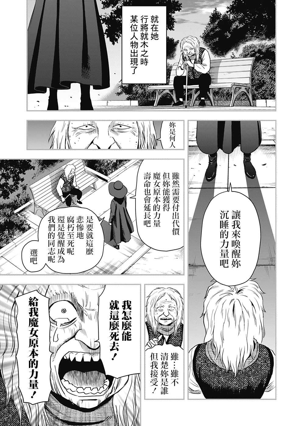 《魔女与使魔》漫画最新章节第27话免费下拉式在线观看章节第【4】张图片