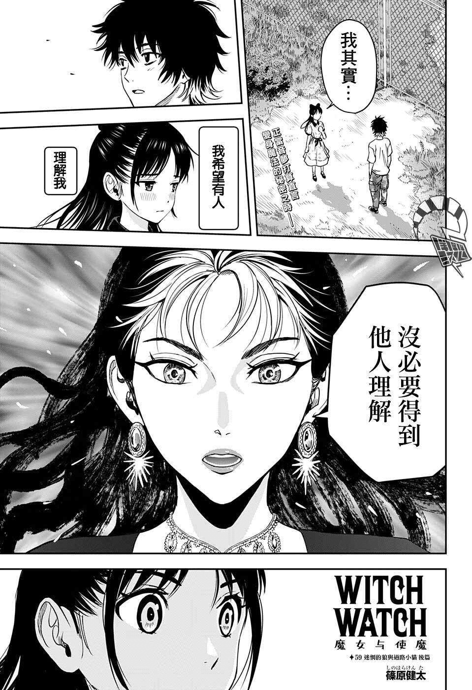 《魔女与使魔》漫画最新章节第59话免费下拉式在线观看章节第【1】张图片