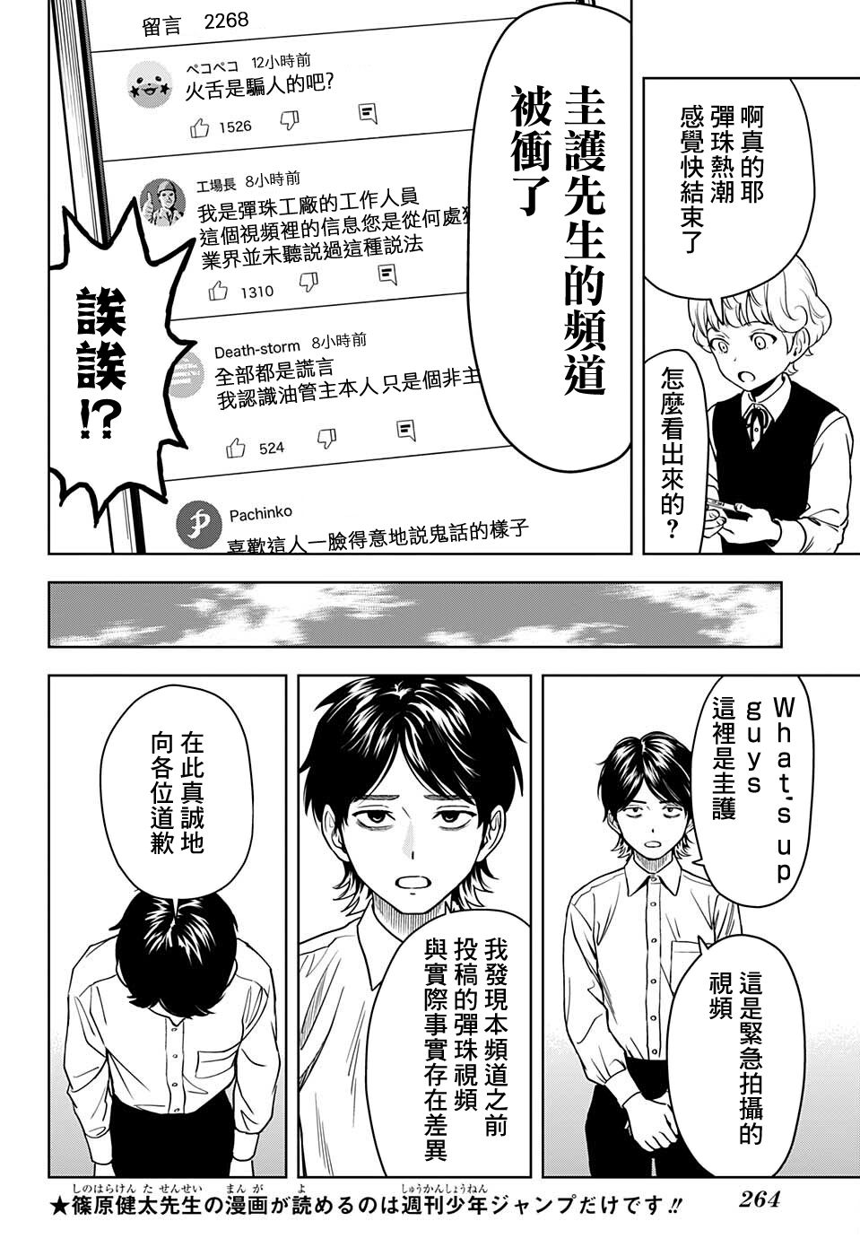 《魔女与使魔》漫画最新章节第64话免费下拉式在线观看章节第【18】张图片