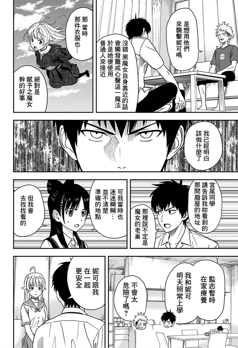 《魔女与使魔》漫画最新章节第23话免费下拉式在线观看章节第【16】张图片