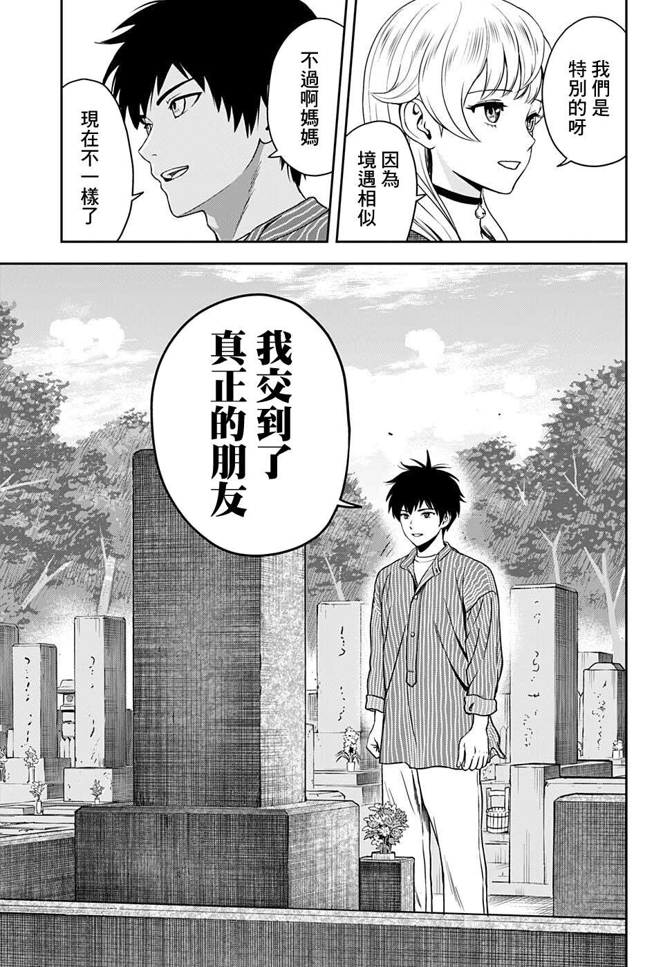 《魔女与使魔》漫画最新章节第61话免费下拉式在线观看章节第【16】张图片