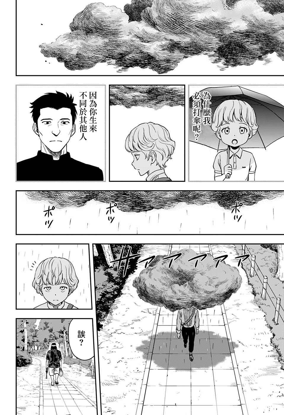 《魔女与使魔》漫画最新章节第49话免费下拉式在线观看章节第【12】张图片