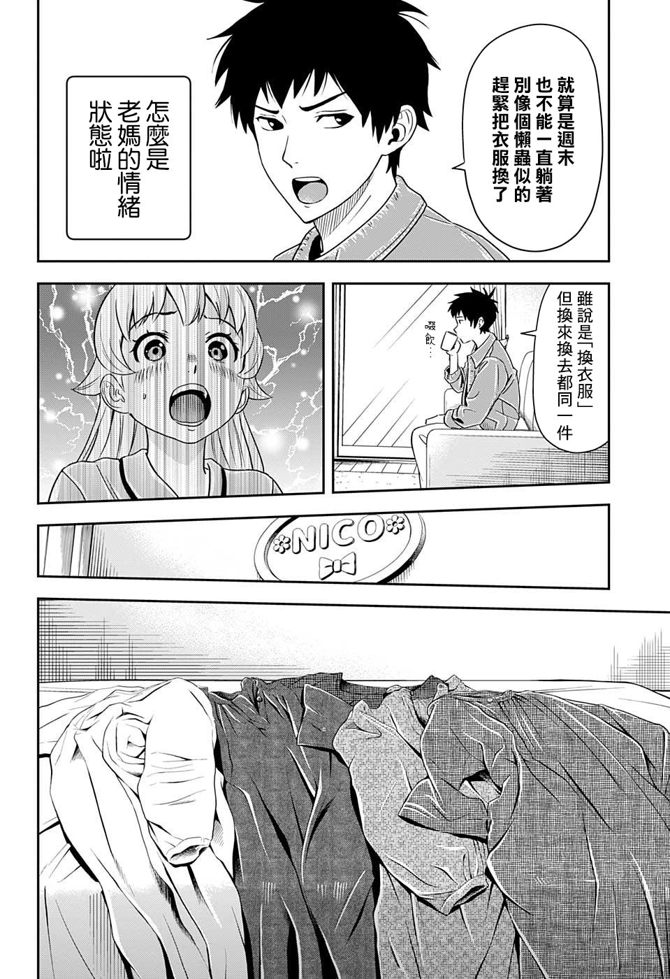 《魔女与使魔》漫画最新章节第6话免费下拉式在线观看章节第【4】张图片