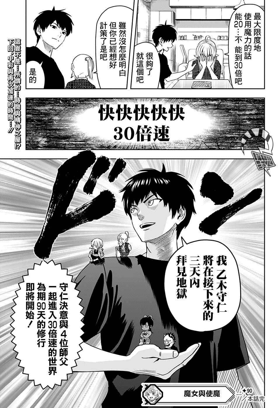 《魔女与使魔》漫画最新章节第90话免费下拉式在线观看章节第【19】张图片