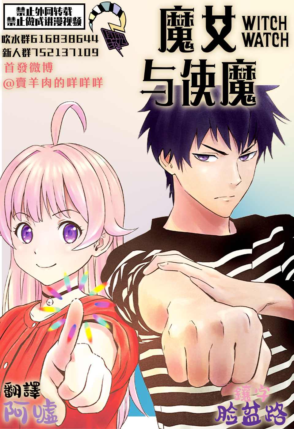 《魔女与使魔》漫画最新章节第10话免费下拉式在线观看章节第【21】张图片