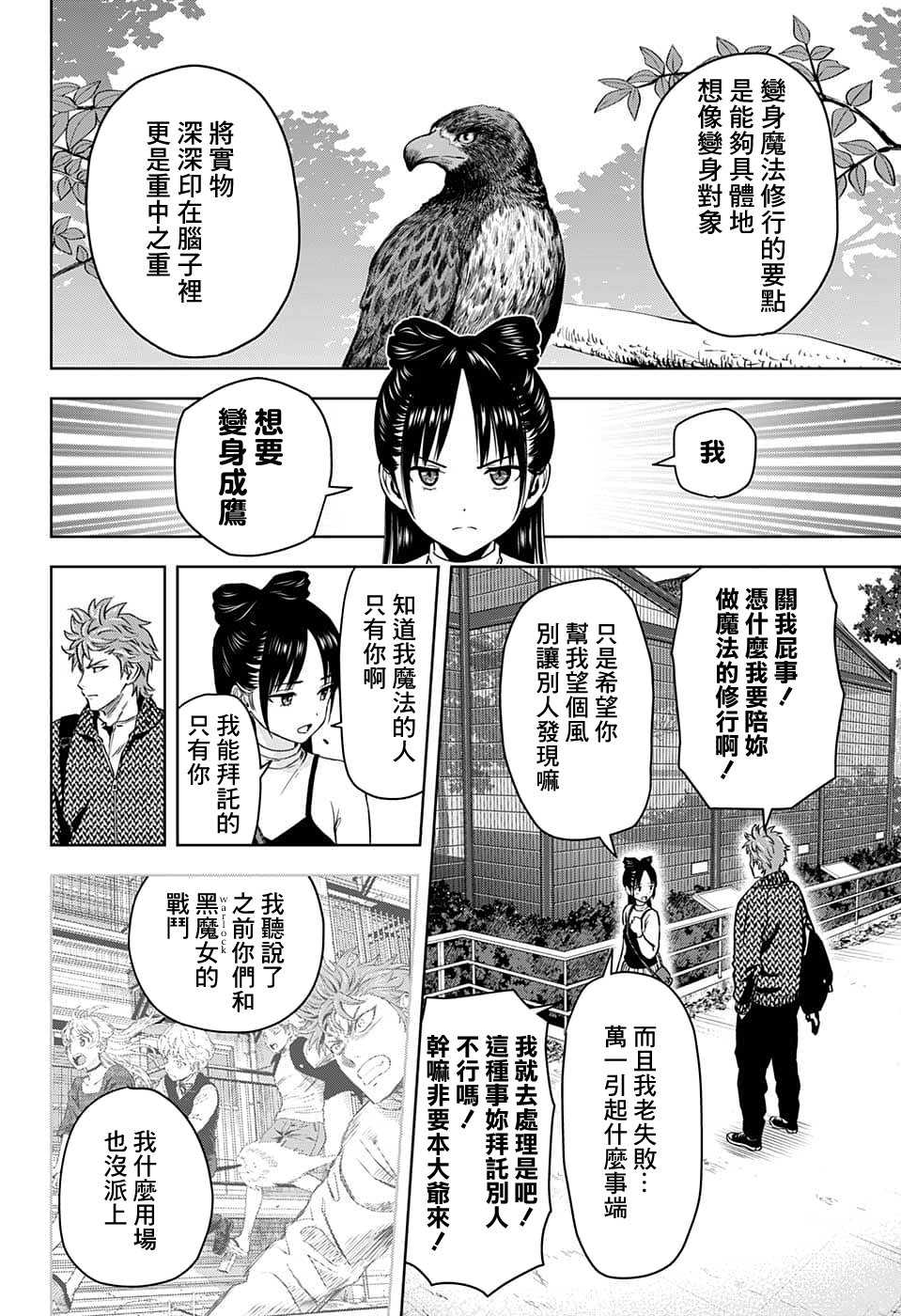 《魔女与使魔》漫画最新章节第93话免费下拉式在线观看章节第【5】张图片