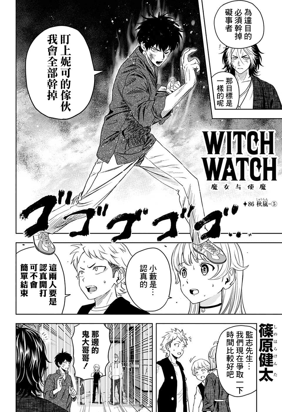 《魔女与使魔》漫画最新章节第86话免费下拉式在线观看章节第【2】张图片