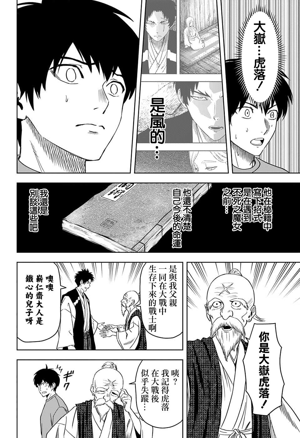 《魔女与使魔》漫画最新章节第91话免费下拉式在线观看章节第【16】张图片