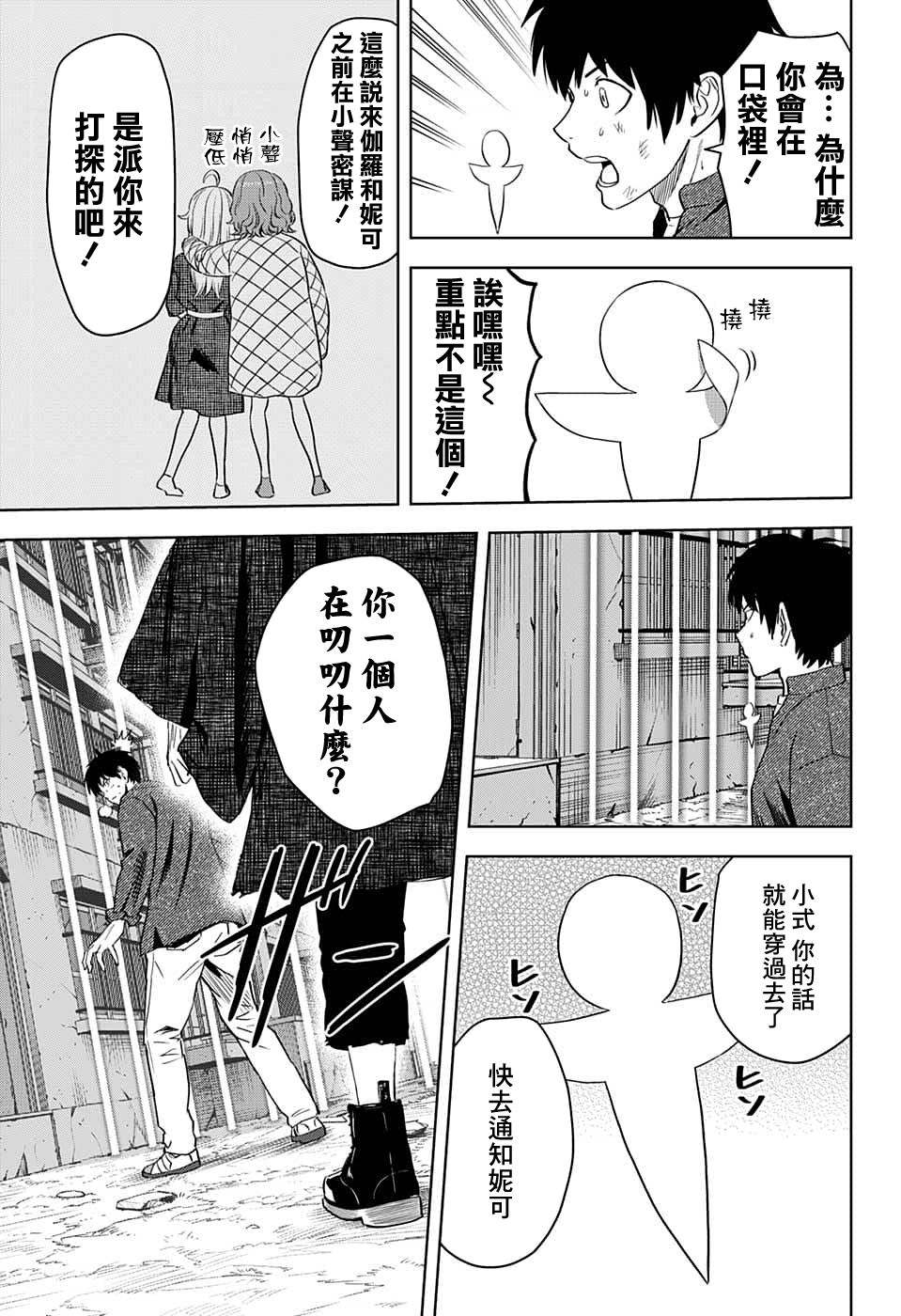 《魔女与使魔》漫画最新章节第84话免费下拉式在线观看章节第【3】张图片