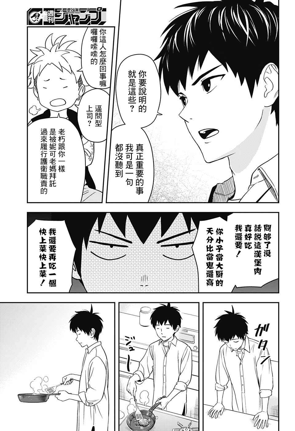 《魔女与使魔》漫画最新章节第9话免费下拉式在线观看章节第【3】张图片