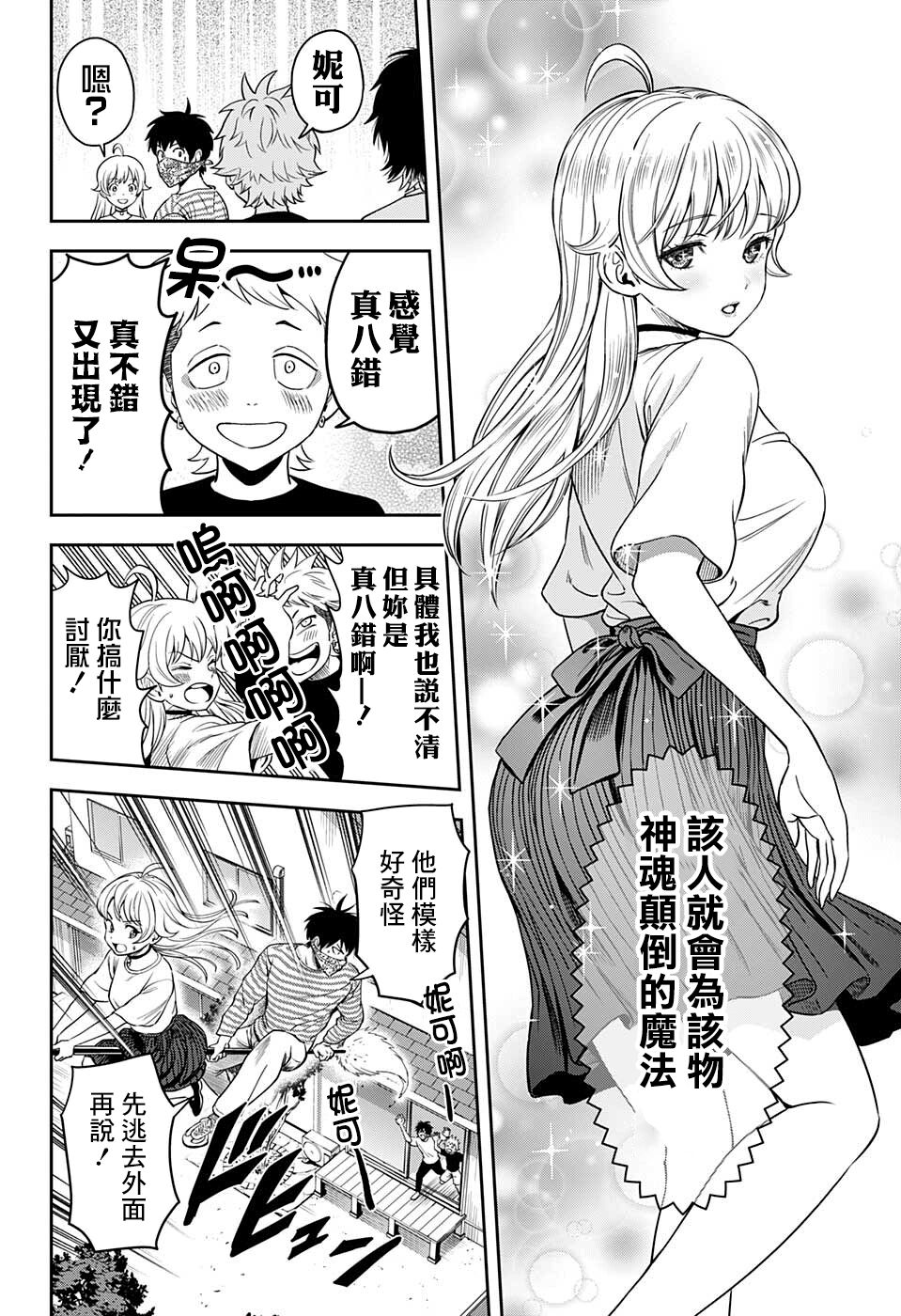 《魔女与使魔》漫画最新章节第54话免费下拉式在线观看章节第【12】张图片