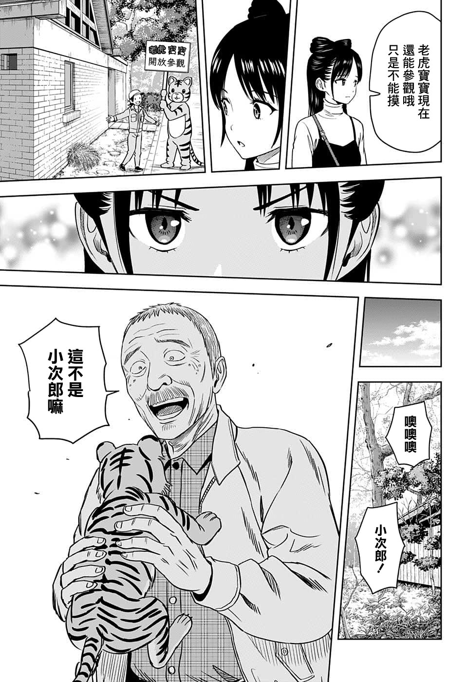 《魔女与使魔》漫画最新章节第93话免费下拉式在线观看章节第【16】张图片