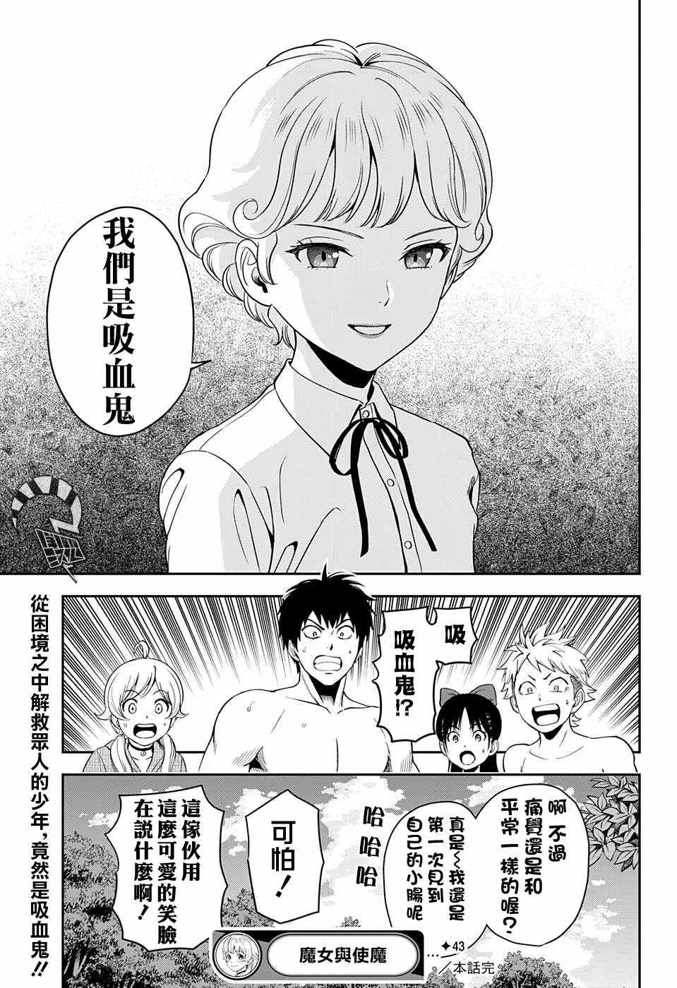 《魔女与使魔》漫画最新章节第43话免费下拉式在线观看章节第【18】张图片