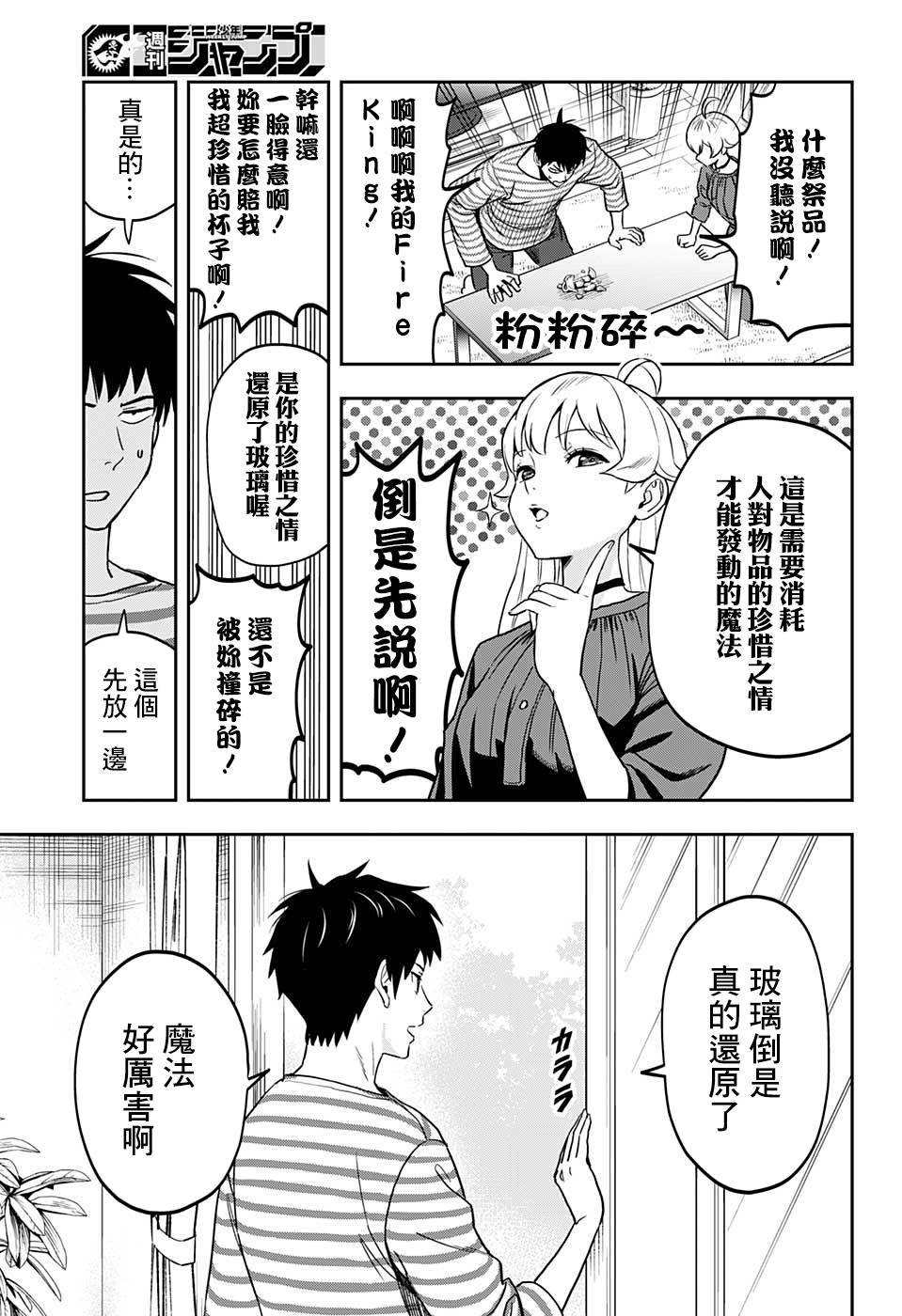 《魔女与使魔》漫画最新章节第1话免费下拉式在线观看章节第【24】张图片