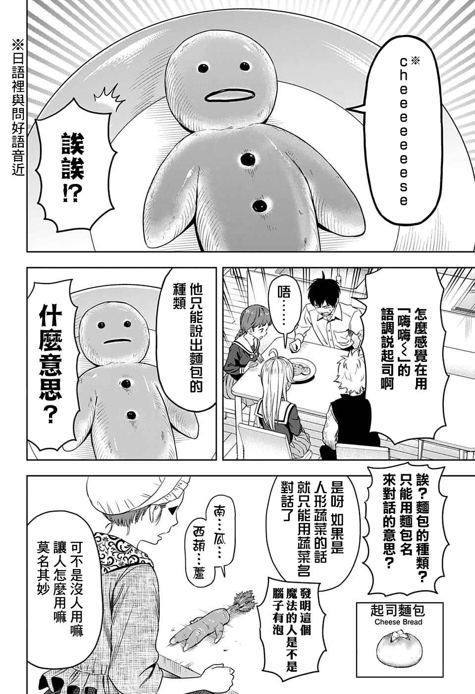 《魔女与使魔》漫画最新章节第77话免费下拉式在线观看章节第【8】张图片