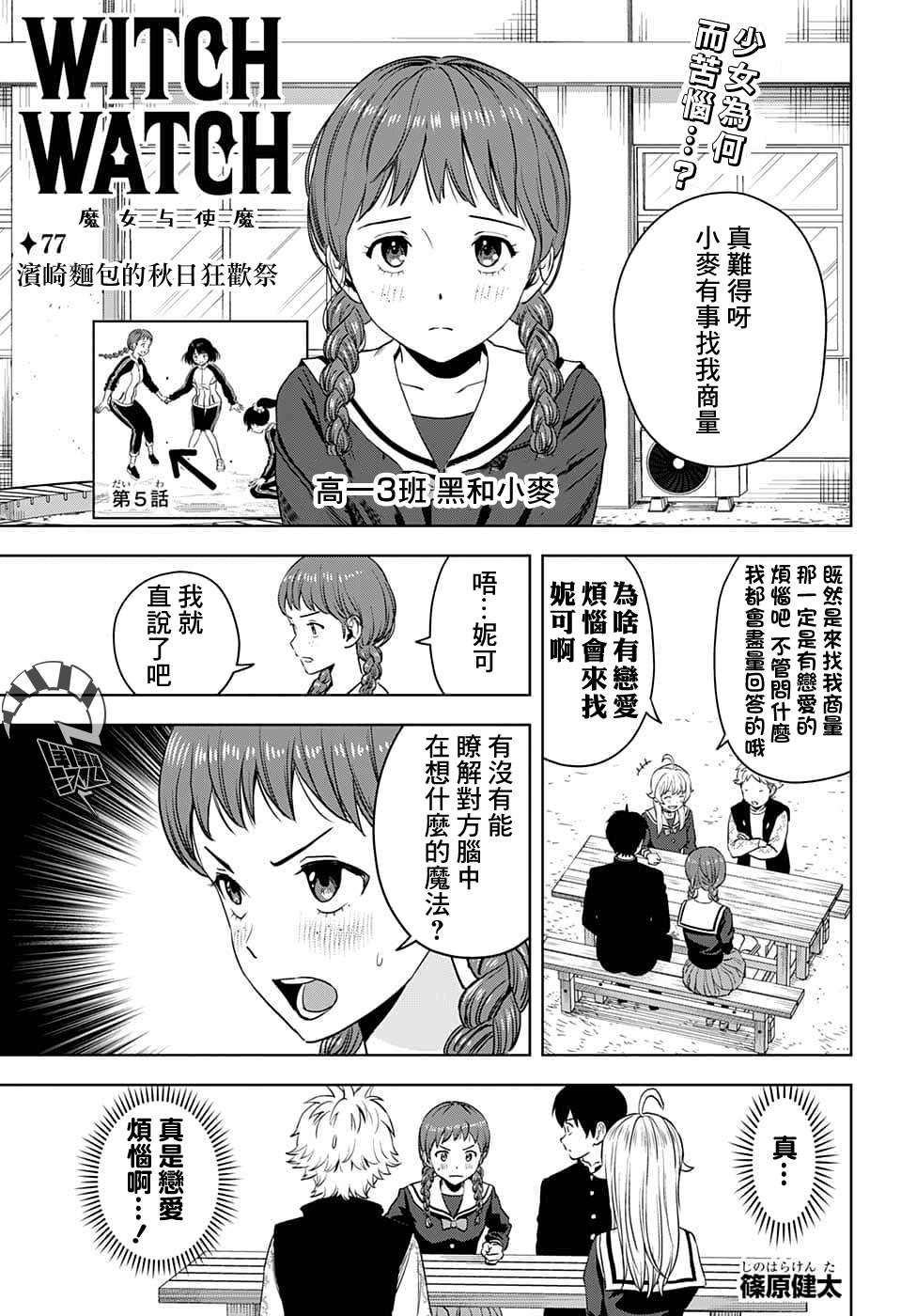 《魔女与使魔》漫画最新章节第77话免费下拉式在线观看章节第【1】张图片