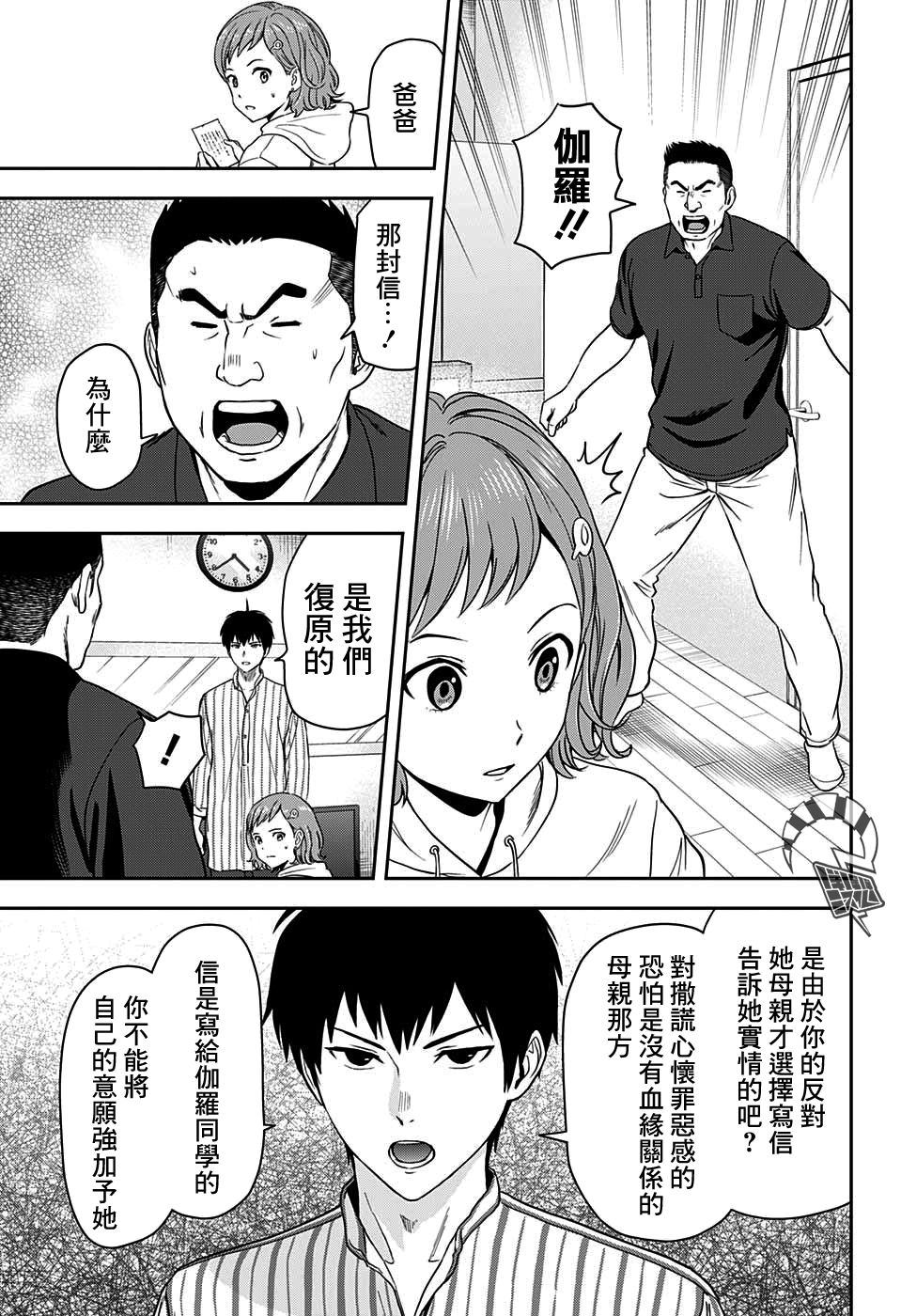 《魔女与使魔》漫画最新章节第19话免费下拉式在线观看章节第【15】张图片