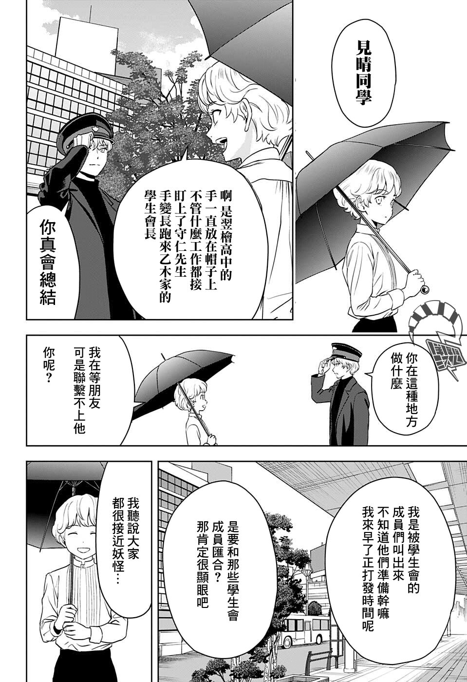 《魔女与使魔》漫画最新章节第74话免费下拉式在线观看章节第【12】张图片