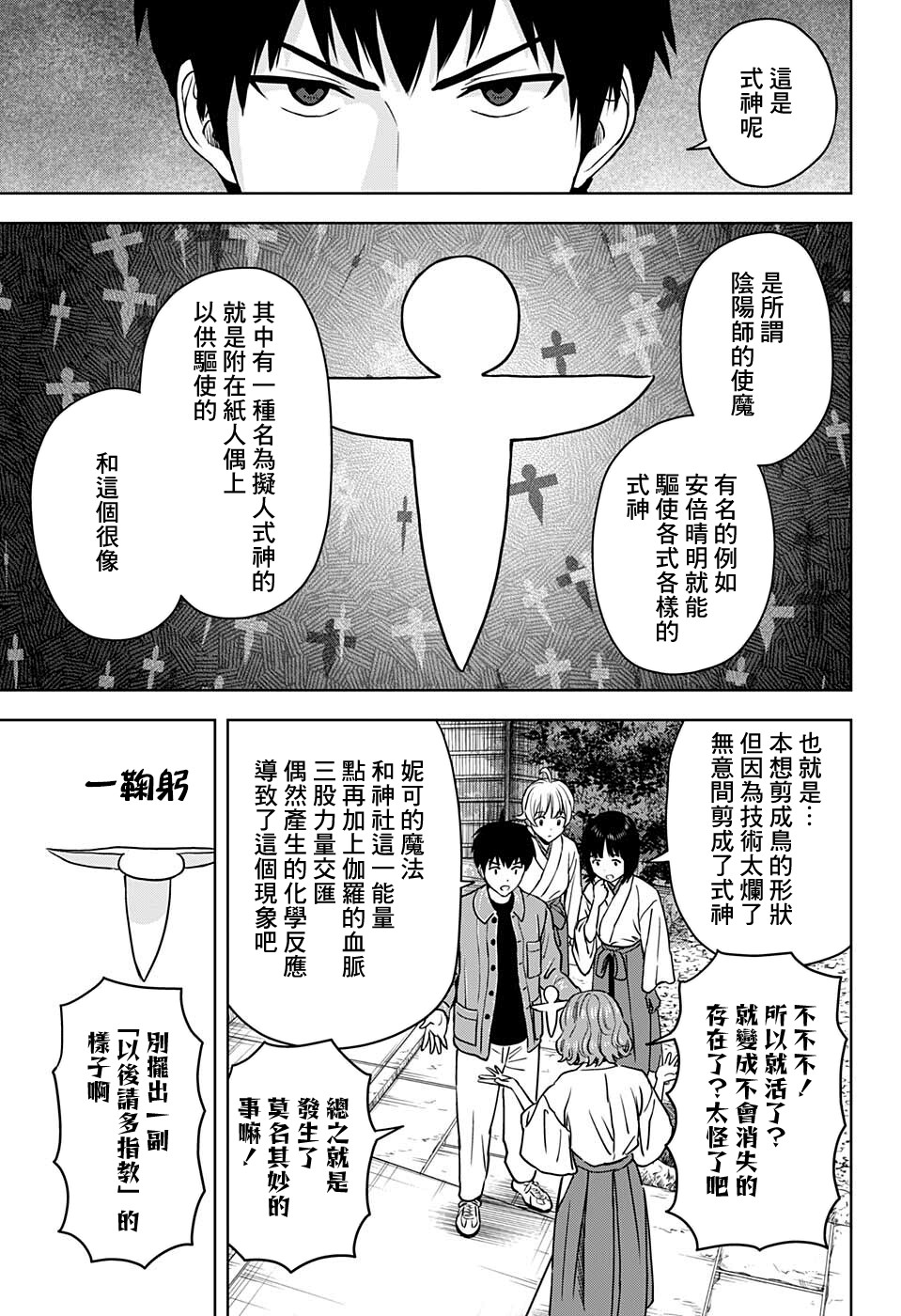 《魔女与使魔》漫画最新章节第63话免费下拉式在线观看章节第【5】张图片