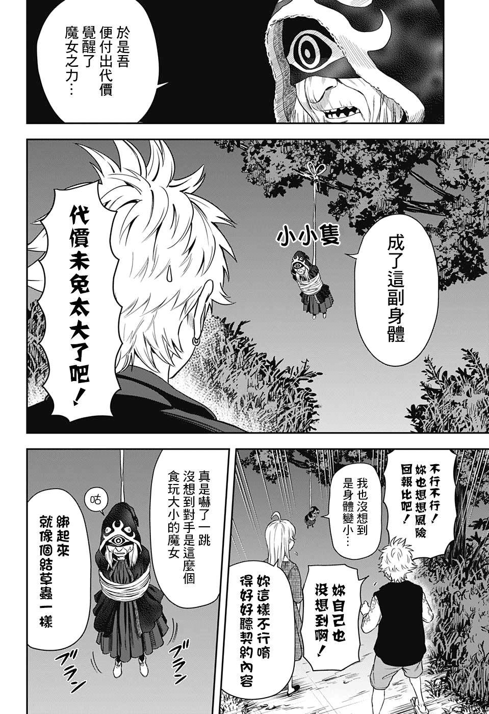 《魔女与使魔》漫画最新章节第27话免费下拉式在线观看章节第【5】张图片