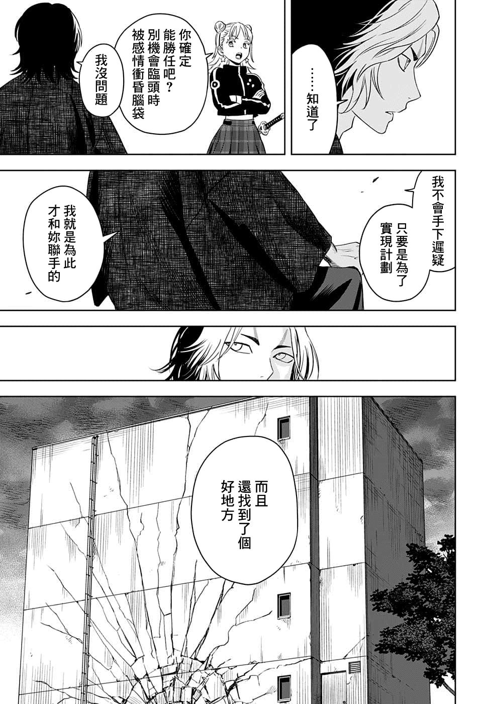 《魔女与使魔》漫画最新章节第82话免费下拉式在线观看章节第【15】张图片