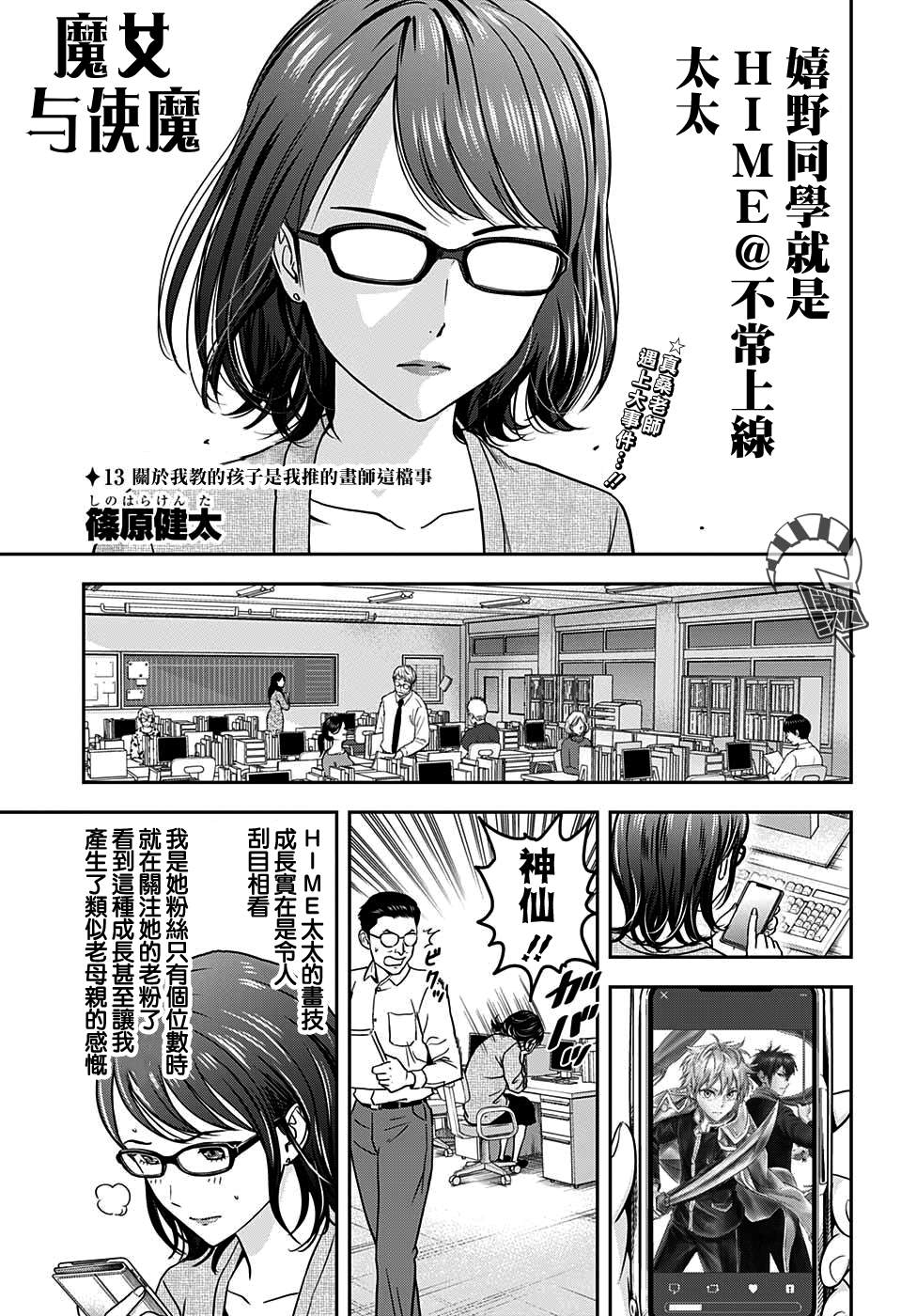 《魔女与使魔》漫画最新章节第13话免费下拉式在线观看章节第【7】张图片