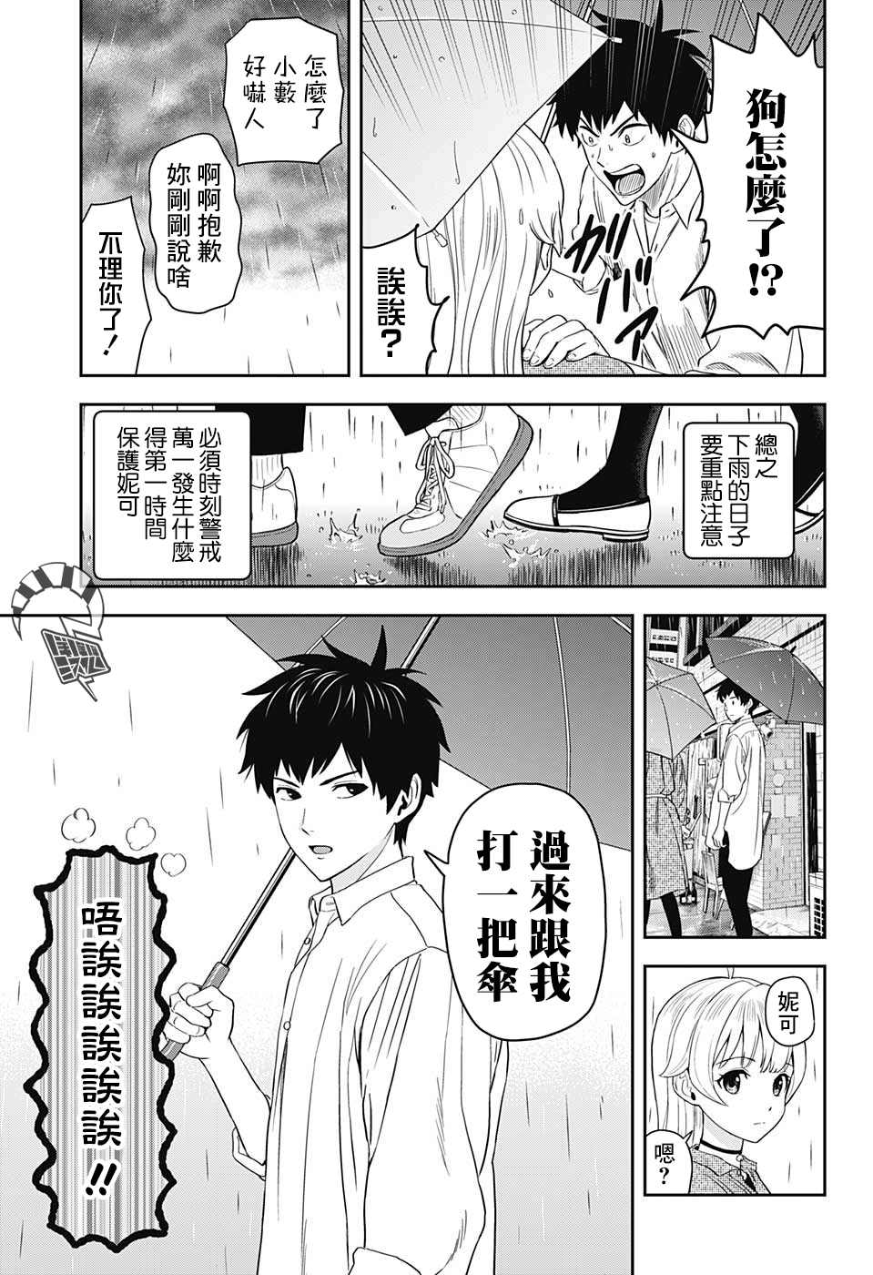 《魔女与使魔》漫画最新章节第8话免费下拉式在线观看章节第【5】张图片