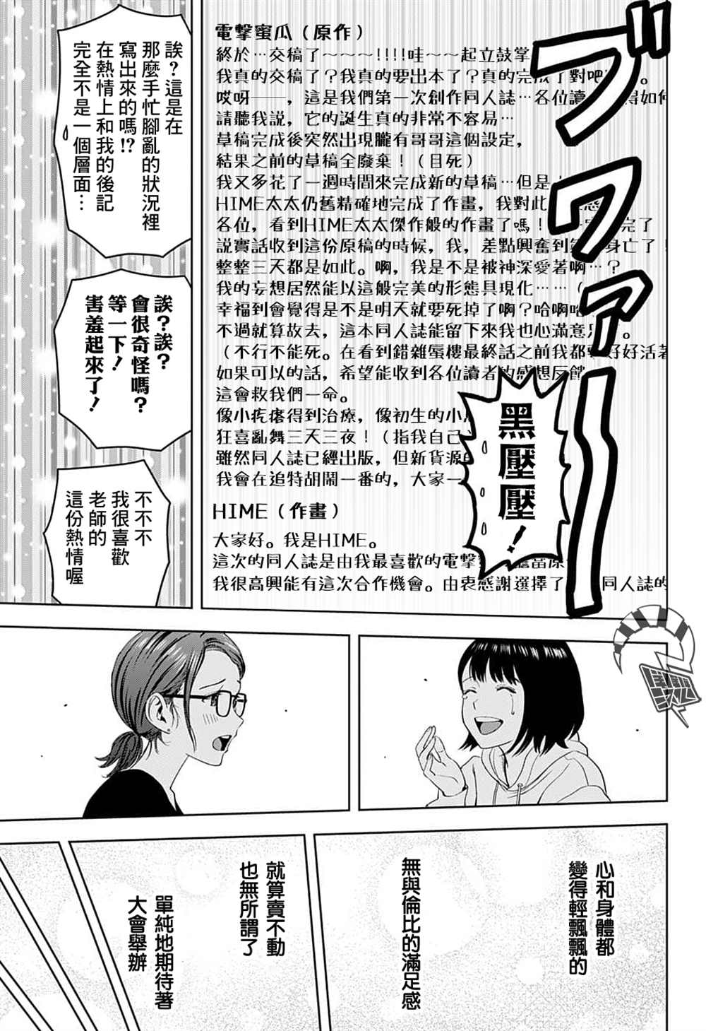 《魔女与使魔》漫画最新章节第80话免费下拉式在线观看章节第【17】张图片