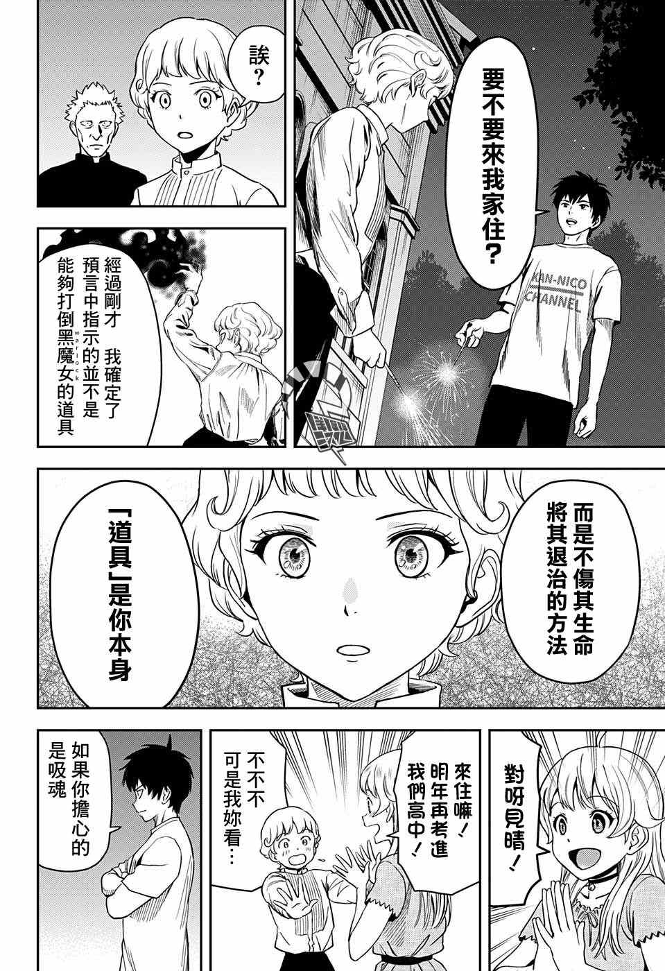 《魔女与使魔》漫画最新章节第44话免费下拉式在线观看章节第【14】张图片