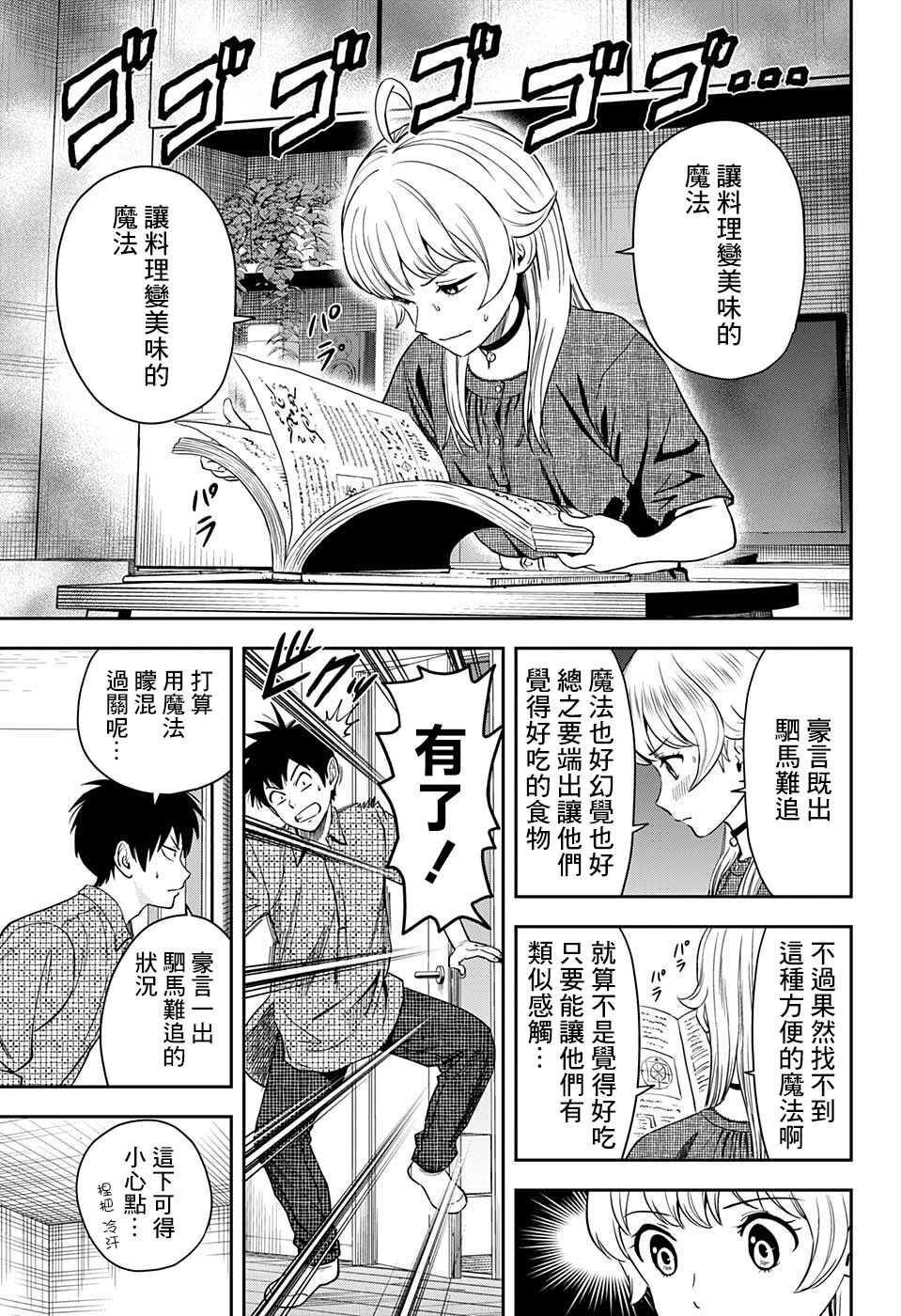 《魔女与使魔》漫画最新章节第54话免费下拉式在线观看章节第【3】张图片