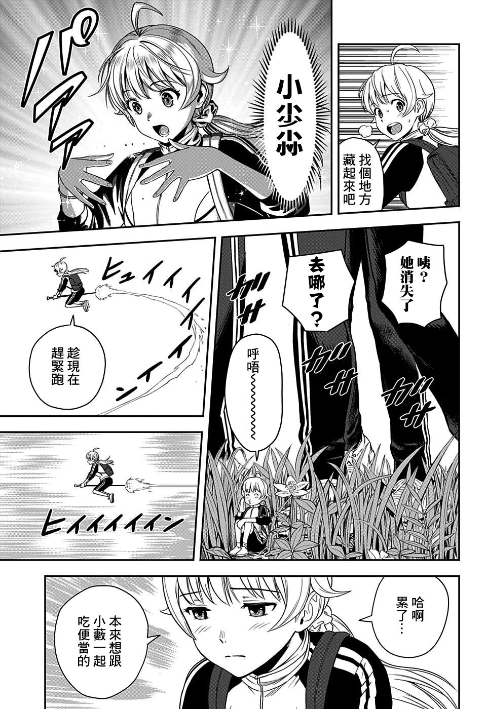 《魔女与使魔》漫画最新章节第16话免费下拉式在线观看章节第【17】张图片