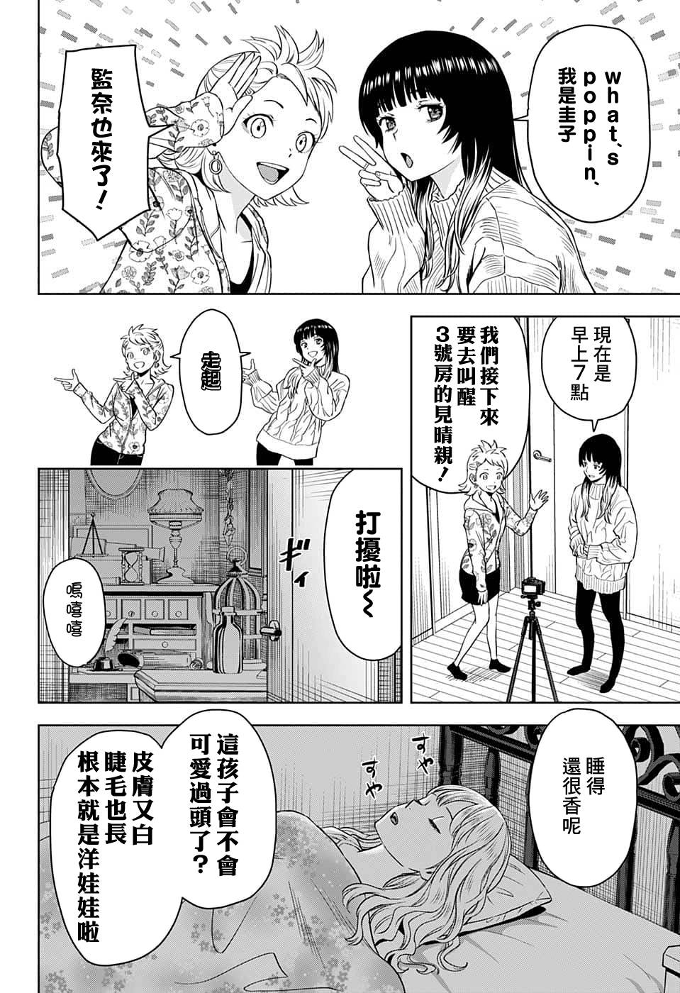 《魔女与使魔》漫画最新章节第87话免费下拉式在线观看章节第【10】张图片