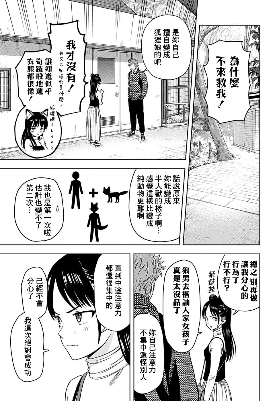 《魔女与使魔》漫画最新章节第93话免费下拉式在线观看章节第【10】张图片