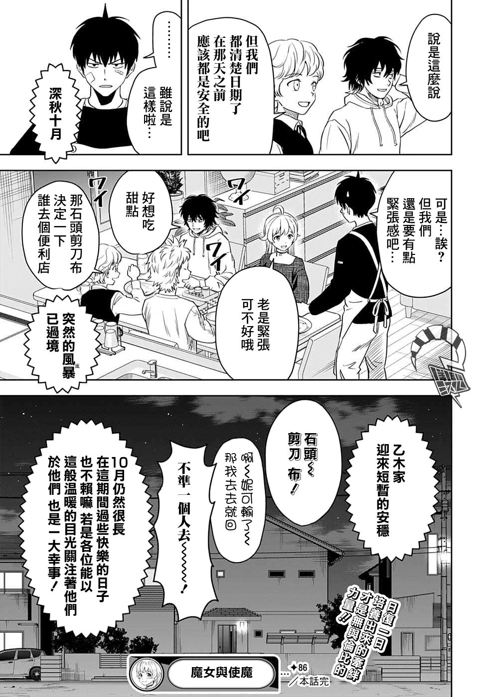 《魔女与使魔》漫画最新章节第86话免费下拉式在线观看章节第【19】张图片