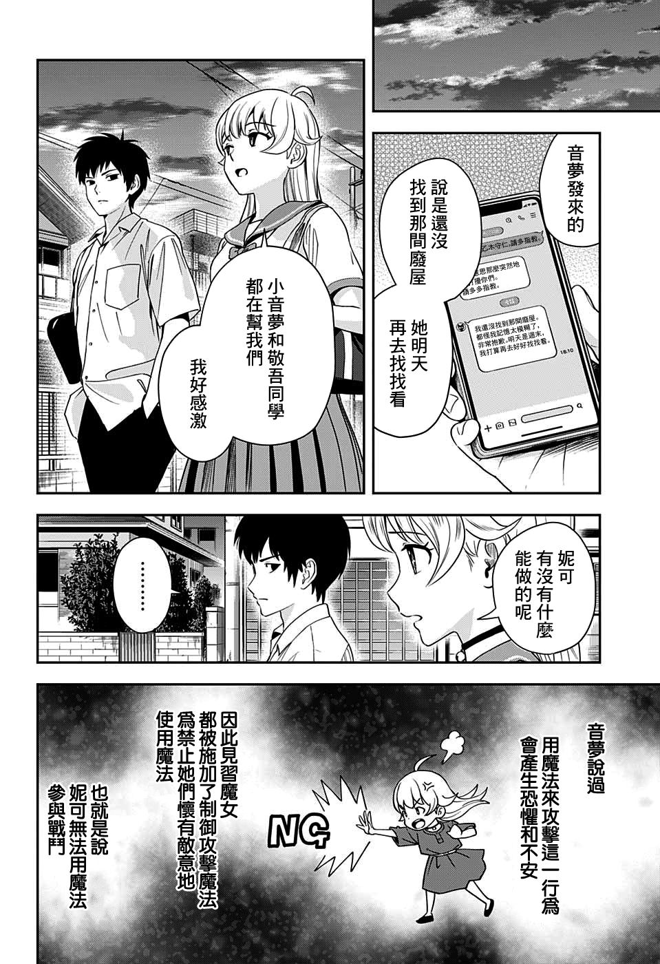 《魔女与使魔》漫画最新章节第24话免费下拉式在线观看章节第【10】张图片