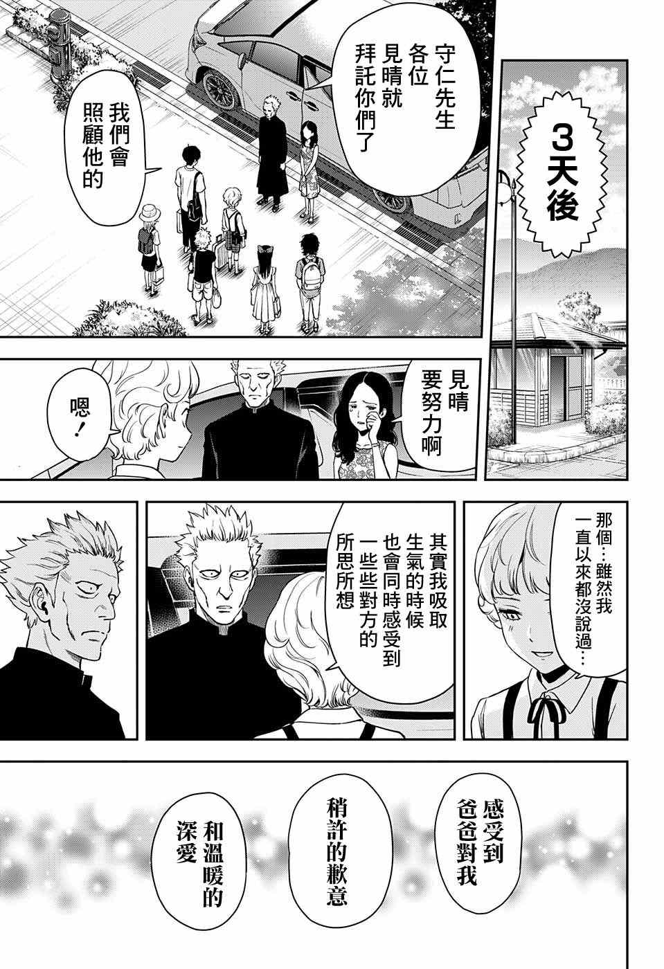 《魔女与使魔》漫画最新章节第44话免费下拉式在线观看章节第【17】张图片