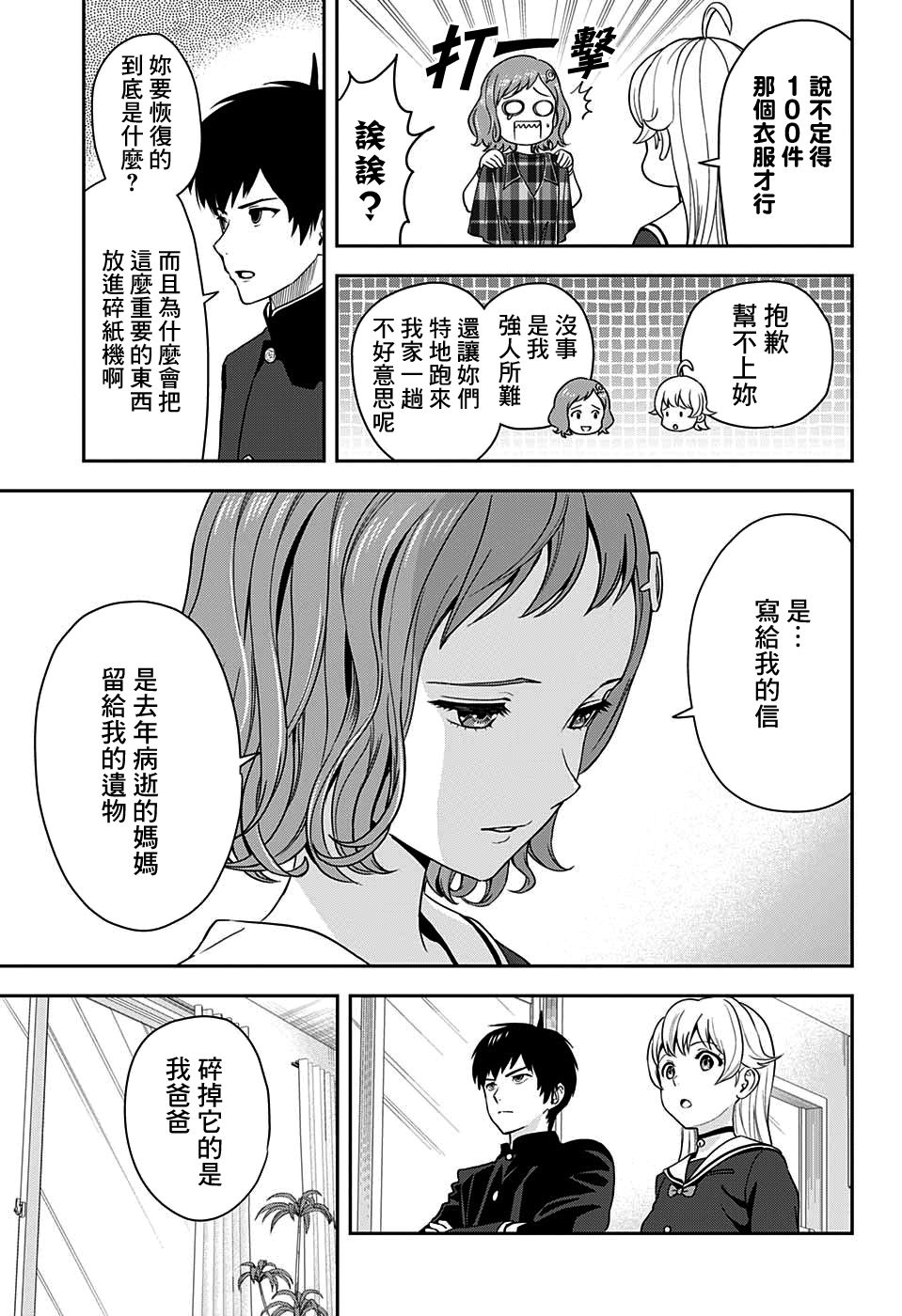 《魔女与使魔》漫画最新章节第19话免费下拉式在线观看章节第【3】张图片