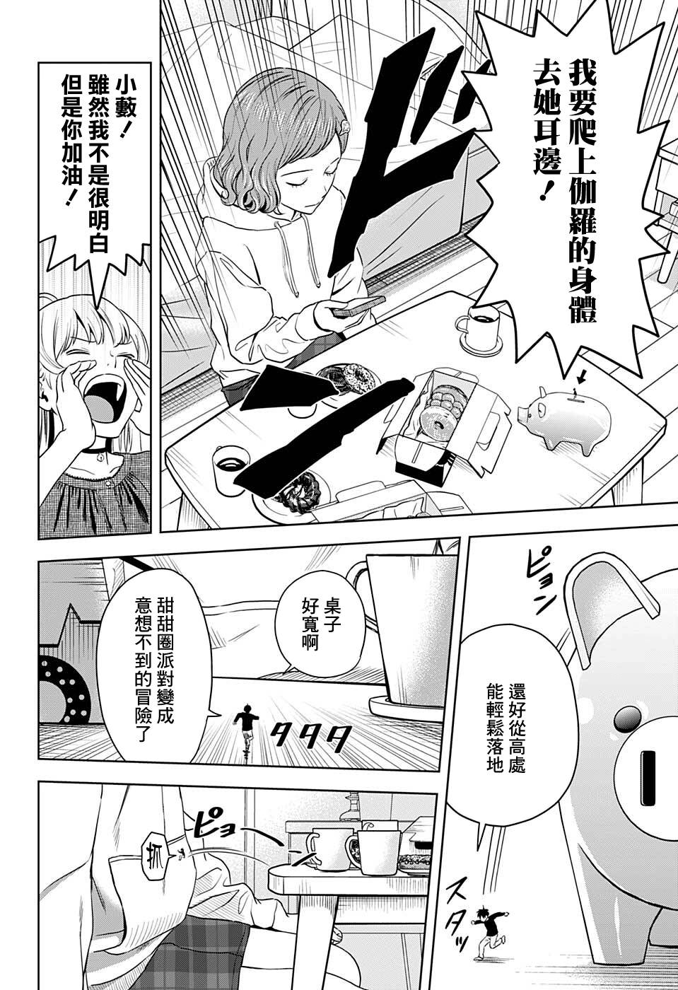 《魔女与使魔》漫画最新章节第75话免费下拉式在线观看章节第【15】张图片